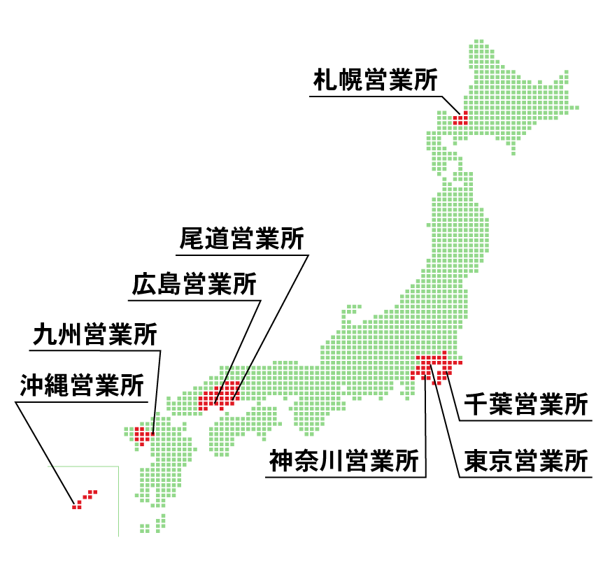 営業所紹介